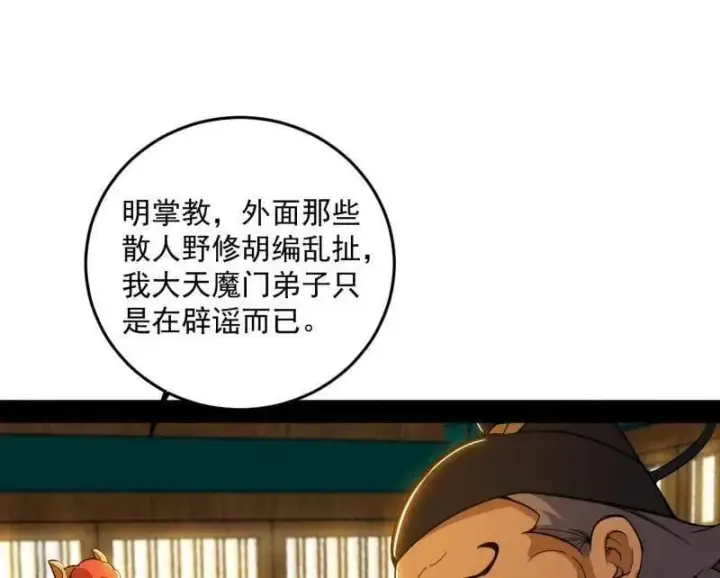 《我为邪帝》第473话 假魔罗上钩与意外横生图63