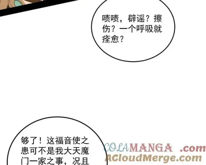 《我为邪帝》第473话 假魔罗上钩与意外横生图65