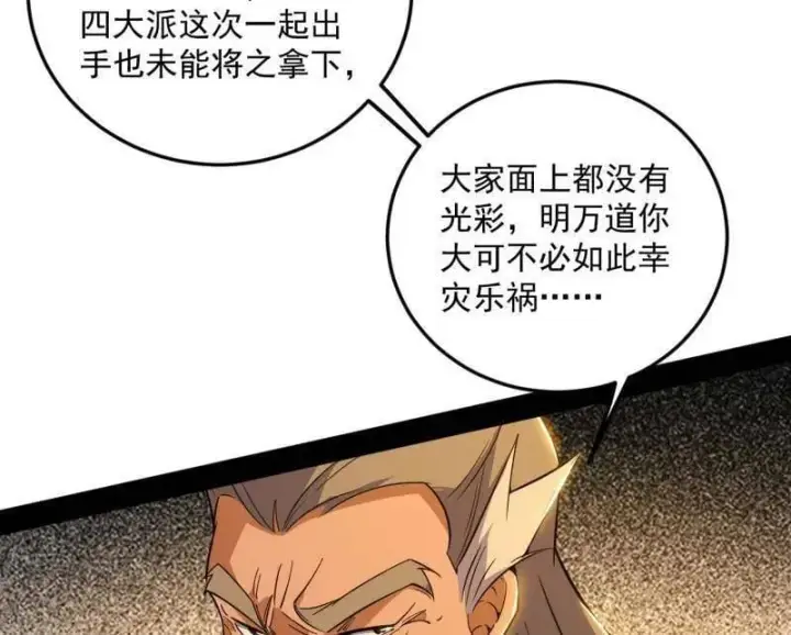 《我为邪帝》第473话 假魔罗上钩与意外横生图66
