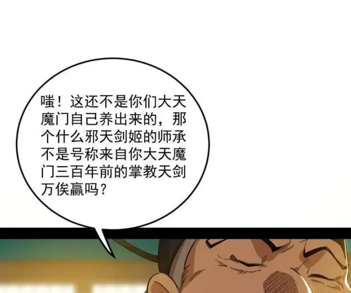 《我为邪帝》第473话 假魔罗上钩与意外横生图68