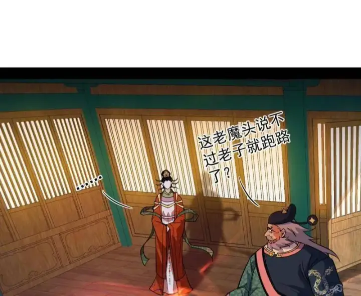 《我为邪帝》第473话 假魔罗上钩与意外横生图76