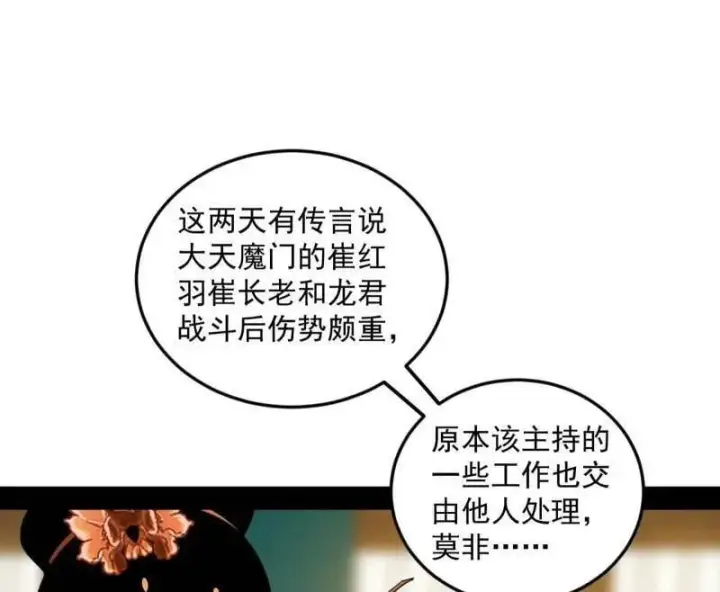 《我为邪帝》第473话 假魔罗上钩与意外横生图78