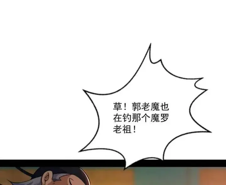 《我为邪帝》第473话 假魔罗上钩与意外横生图80