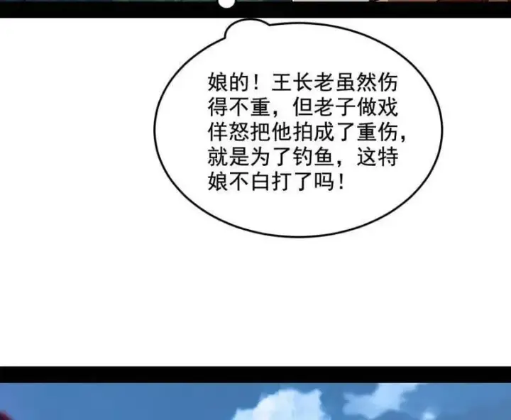 《我为邪帝》第473话 假魔罗上钩与意外横生图82