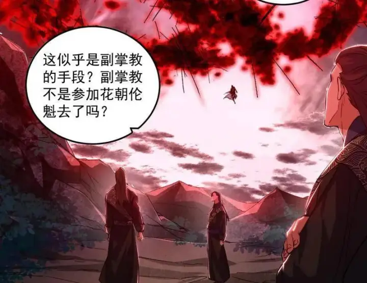 《我为邪帝》第473话 假魔罗上钩与意外横生图86