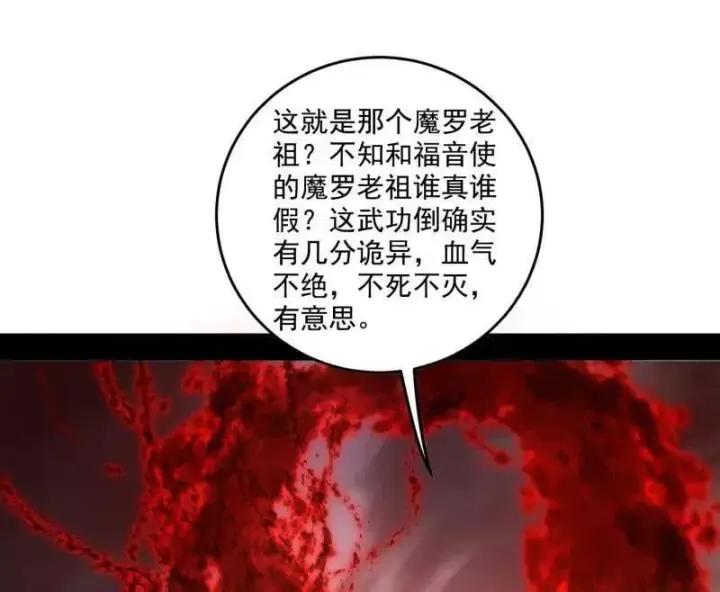 《我为邪帝》第473话 假魔罗上钩与意外横生图95