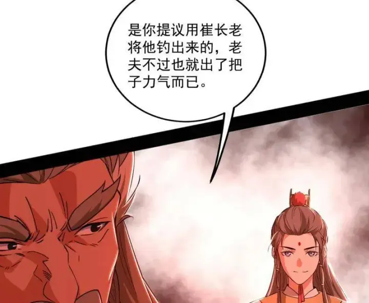 《我为邪帝》第473话 假魔罗上钩与意外横生图98