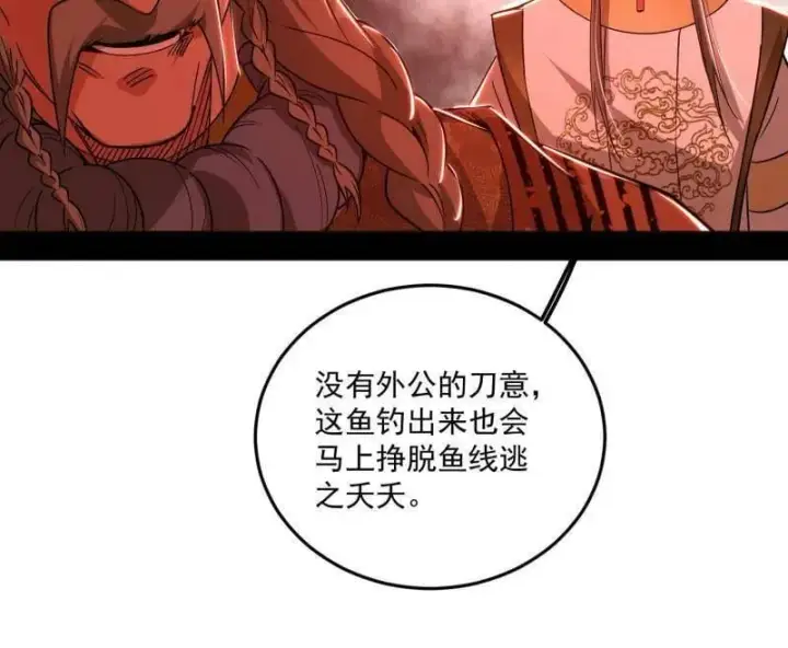 《我为邪帝》第473话 假魔罗上钩与意外横生图99