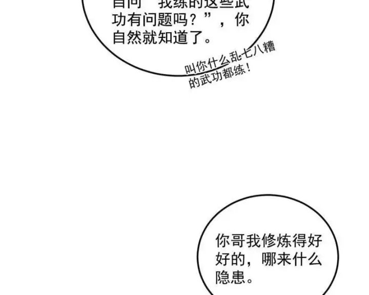 《我为邪帝》第474话 两条路与谢焱隐患图102