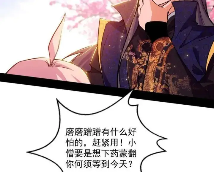 《我为邪帝》第474话 两条路与谢焱隐患图106