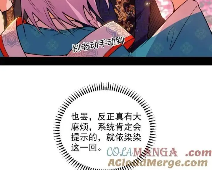《我为邪帝》第474话 两条路与谢焱隐患图109