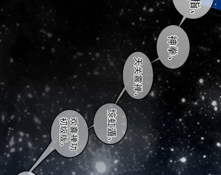 《我为邪帝》第474话 两条路与谢焱隐患图126