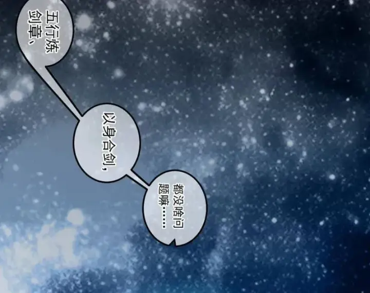 《我为邪帝》第474话 两条路与谢焱隐患图127