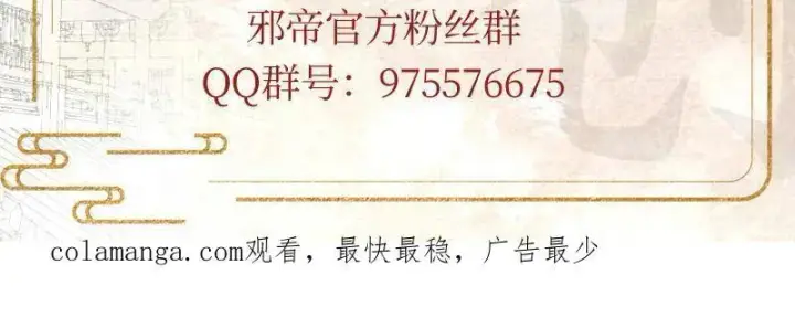 《我为邪帝》第474话 两条路与谢焱隐患图135