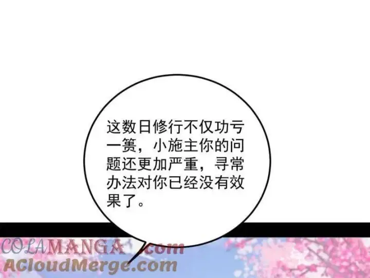 《我为邪帝》第474话 两条路与谢焱隐患图21