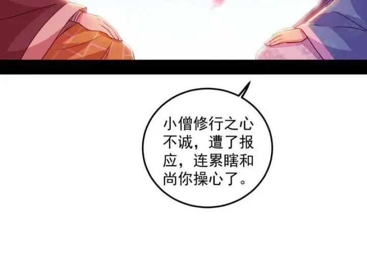 《我为邪帝》第474话 两条路与谢焱隐患图23