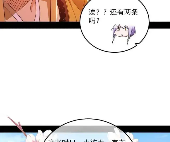 《我为邪帝》第474话 两条路与谢焱隐患图27