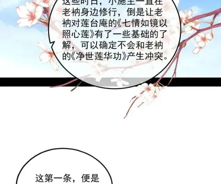 《我为邪帝》第474话 两条路与谢焱隐患图28