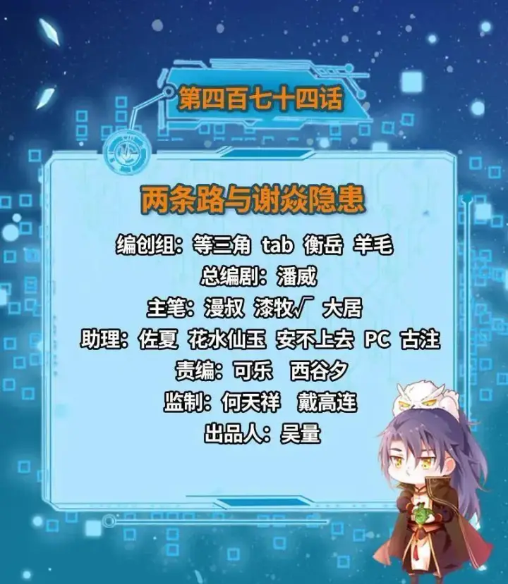 《我为邪帝》第474话 两条路与谢焱隐患图3