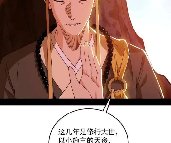 《我为邪帝》第474话 两条路与谢焱隐患图30