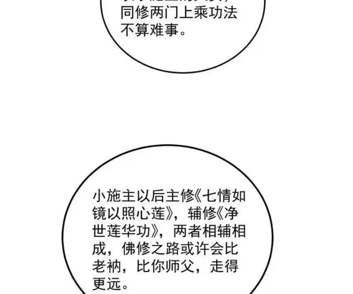 《我为邪帝》第474话 两条路与谢焱隐患图31