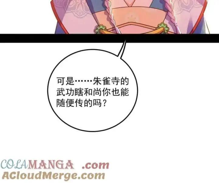 《我为邪帝》第474话 两条路与谢焱隐患图33