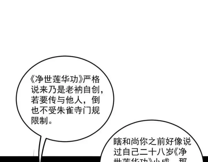 《我为邪帝》第474话 两条路与谢焱隐患图34