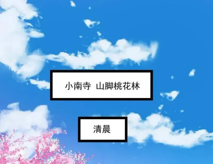 《我为邪帝》第474话 两条路与谢焱隐患图4