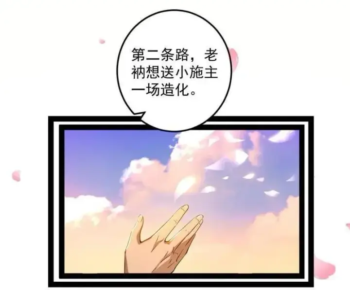《我为邪帝》第474话 两条路与谢焱隐患图44