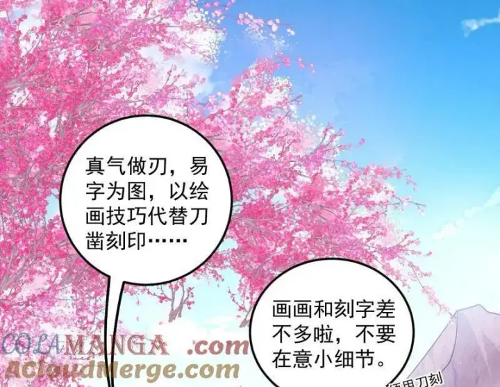 《我为邪帝》第474话 两条路与谢焱隐患图5