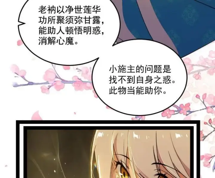 《我为邪帝》第474话 两条路与谢焱隐患图50