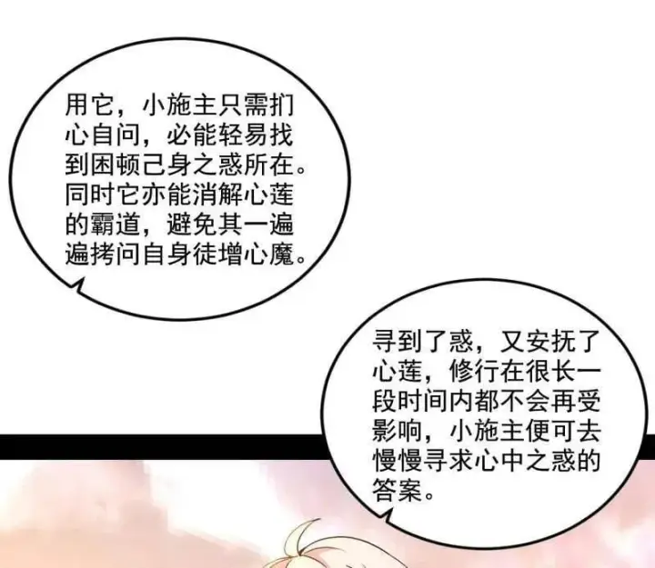 《我为邪帝》第474话 两条路与谢焱隐患图54