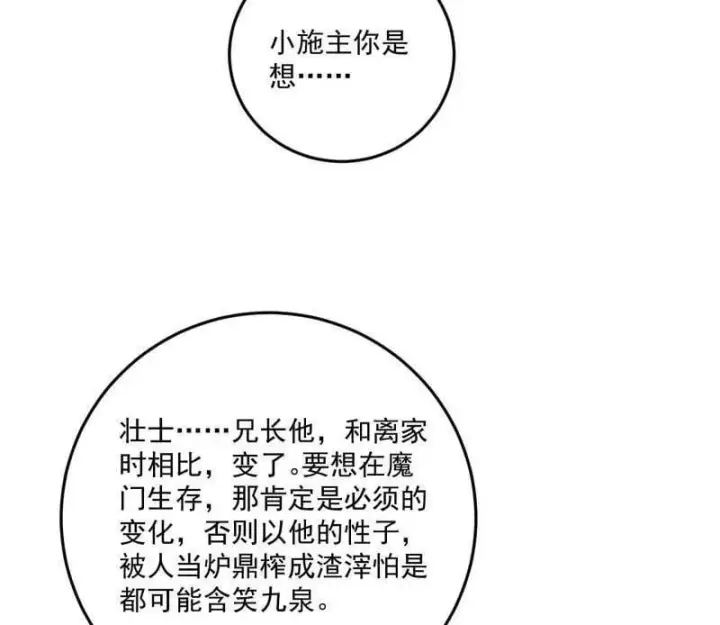 《我为邪帝》第474话 两条路与谢焱隐患图58