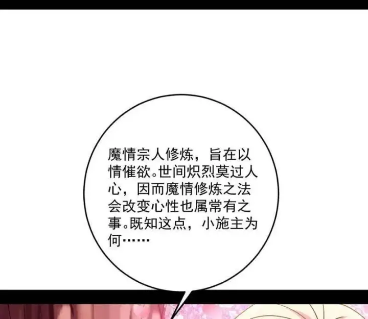 《我为邪帝》第474话 两条路与谢焱隐患图60
