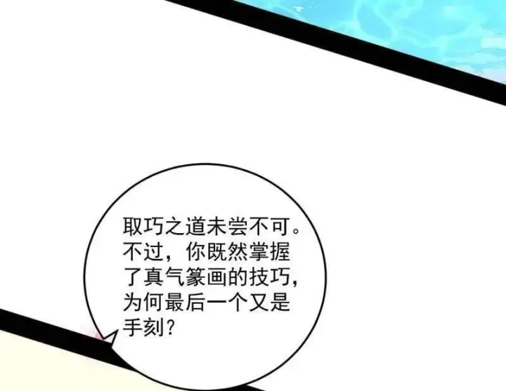 《我为邪帝》第474话 两条路与谢焱隐患图7