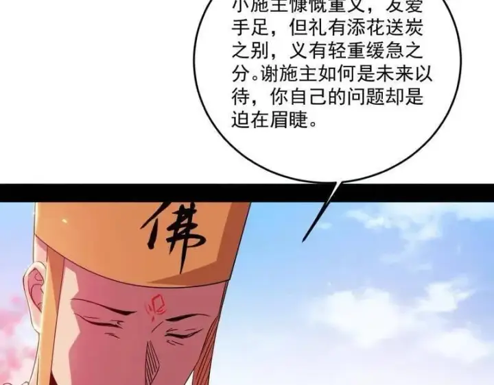 《我为邪帝》第474话 两条路与谢焱隐患图70