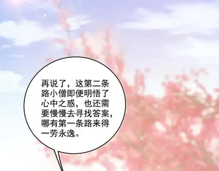 《我为邪帝》第474话 两条路与谢焱隐患图72