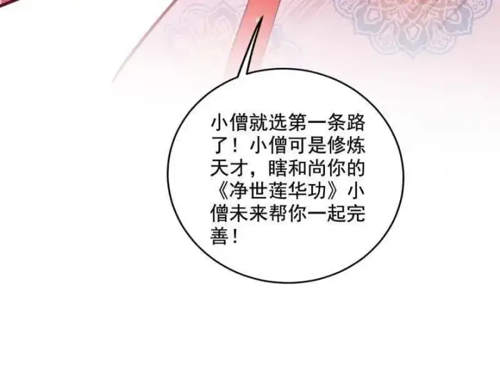《我为邪帝》第474话 两条路与谢焱隐患图75