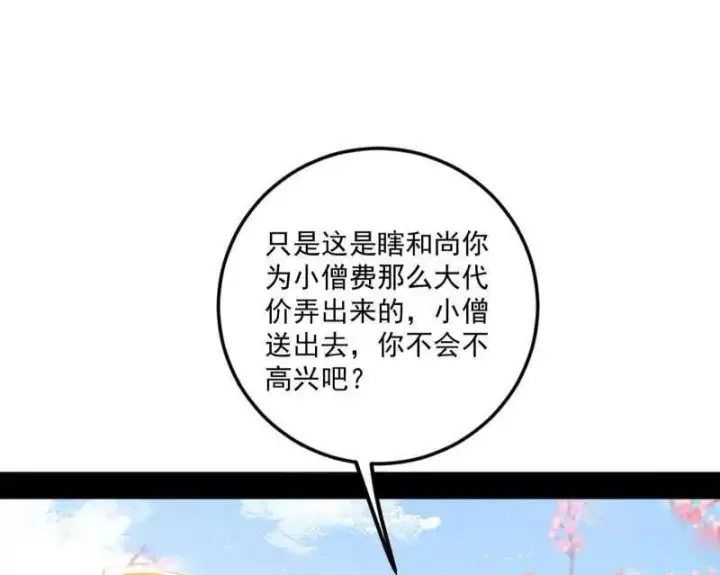 《我为邪帝》第474话 两条路与谢焱隐患图76