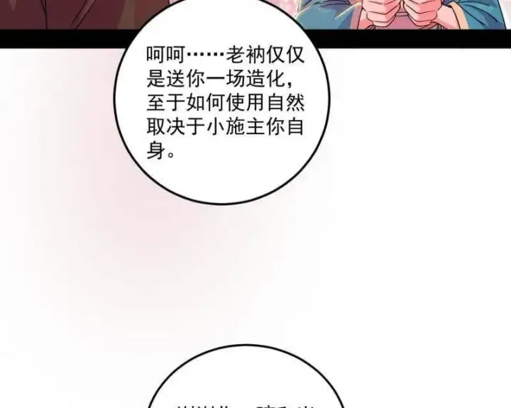 《我为邪帝》第474话 两条路与谢焱隐患图78