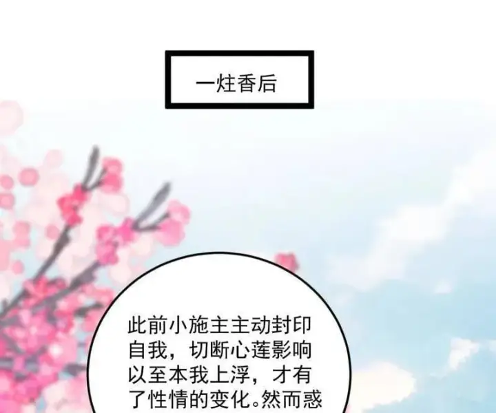 《我为邪帝》第474话 两条路与谢焱隐患图86