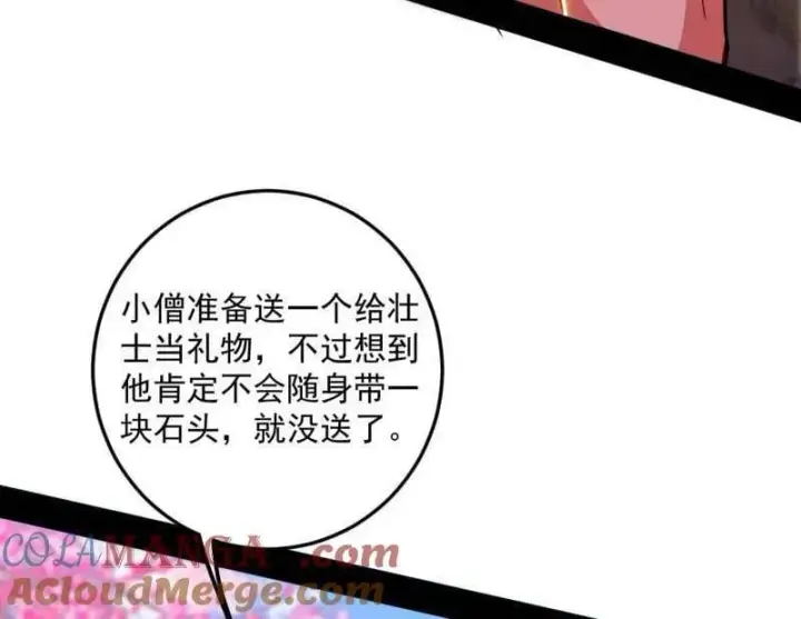 《我为邪帝》第474话 两条路与谢焱隐患图9