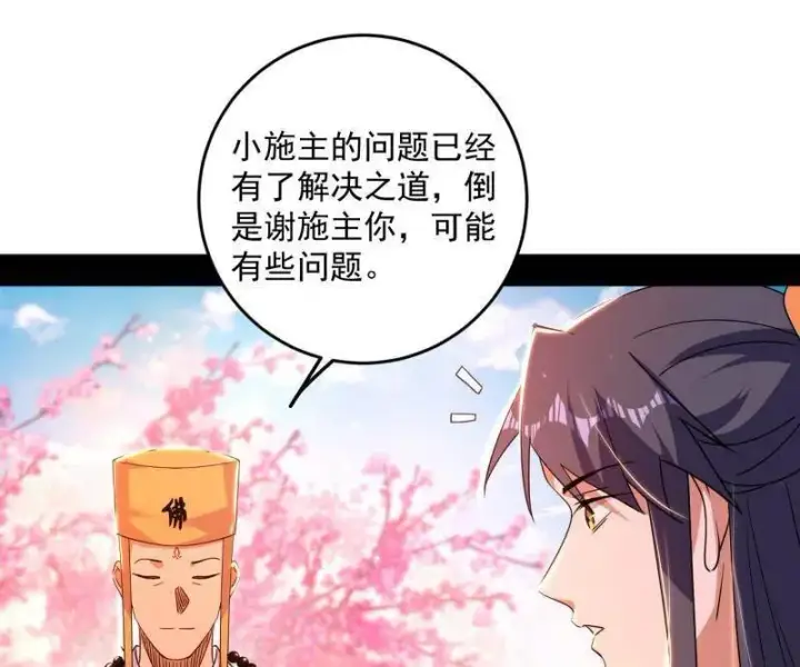 《我为邪帝》第474话 两条路与谢焱隐患图94