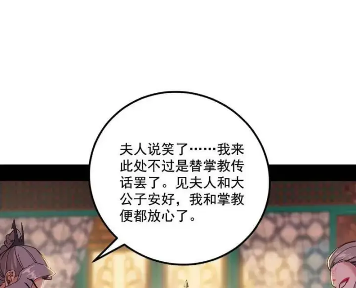 《我为邪帝》第475话 长生霸拳的后遗症与意外之喜图106