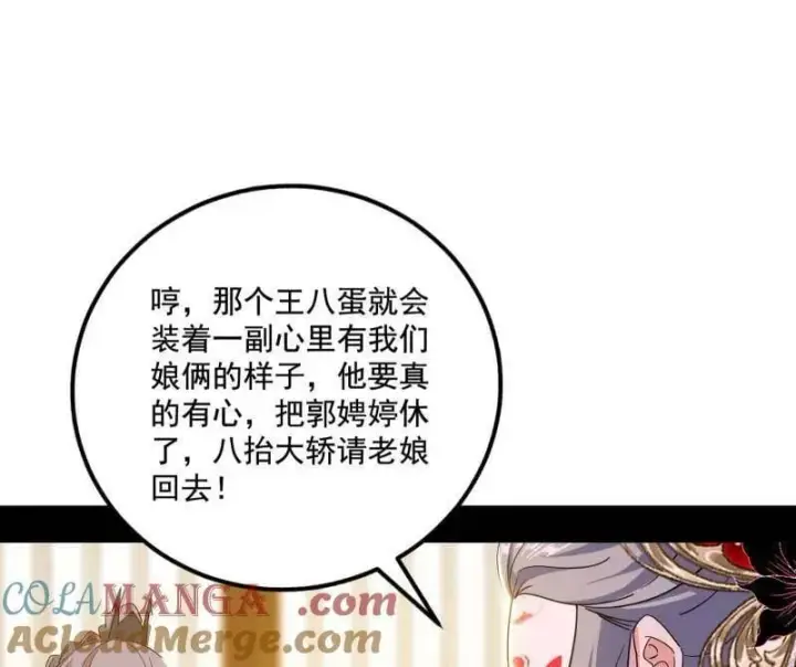 《我为邪帝》第475话 长生霸拳的后遗症与意外之喜图109