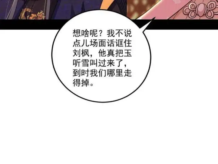 《我为邪帝》第475话 长生霸拳的后遗症与意外之喜图136