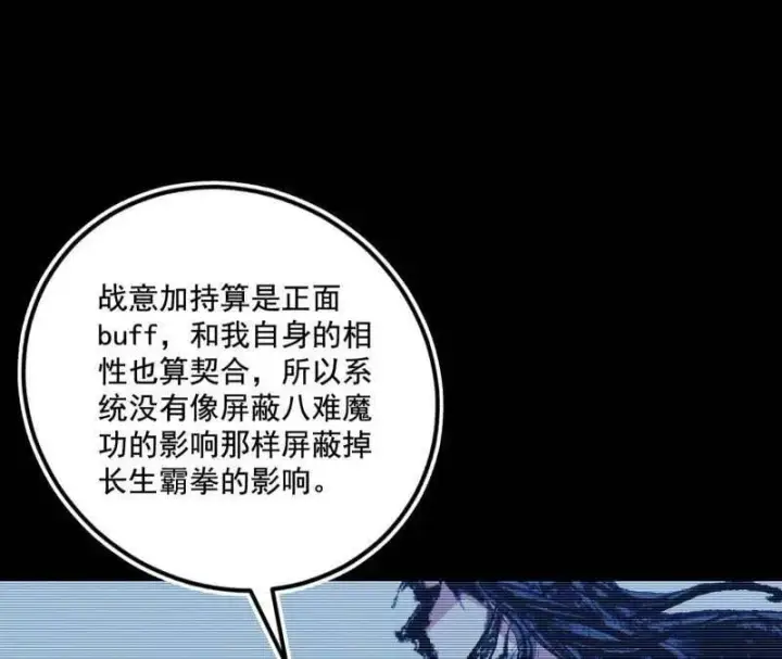 《我为邪帝》第475话 长生霸拳的后遗症与意外之喜图14