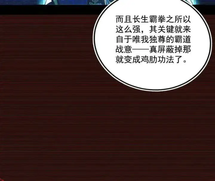 《我为邪帝》第475话 长生霸拳的后遗症与意外之喜图16