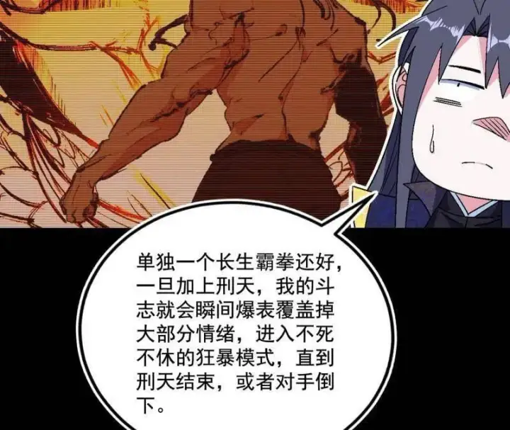 《我为邪帝》第475话 长生霸拳的后遗症与意外之喜图18