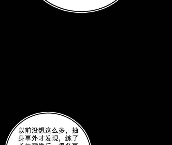 《我为邪帝》第475话 长生霸拳的后遗症与意外之喜图19
